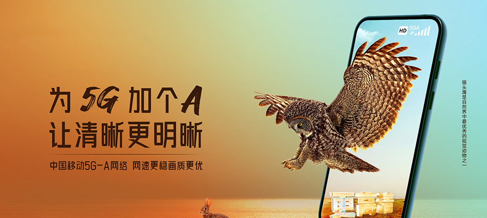中国移动毛感移动宽带